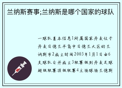兰纳斯赛事;兰纳斯是哪个国家的球队