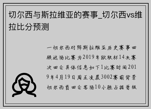 切尔西与斯拉维亚的赛事_切尔西vs维拉比分预测