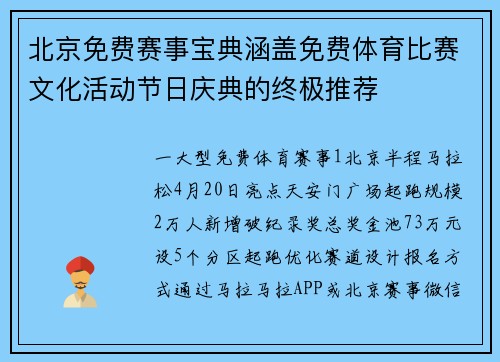 北京免费赛事宝典涵盖免费体育比赛文化活动节日庆典的终极推荐