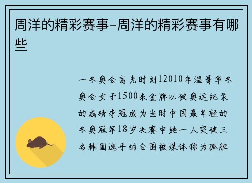 周洋的精彩赛事-周洋的精彩赛事有哪些