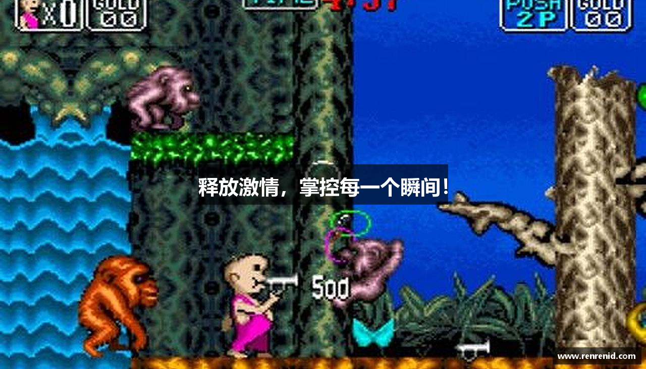 释放激情，掌控每一个瞬间！