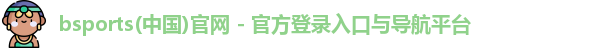 bsports必一运动